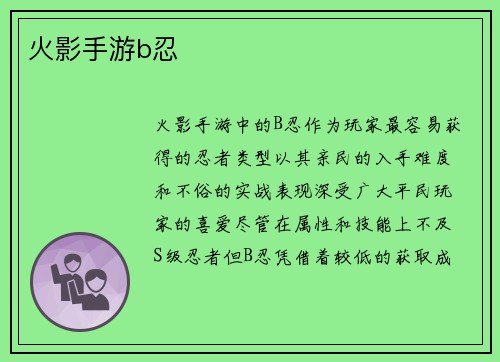 火影手游b忍