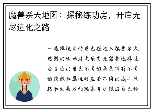 魔兽杀天地图：探秘练功房，开启无尽进化之路